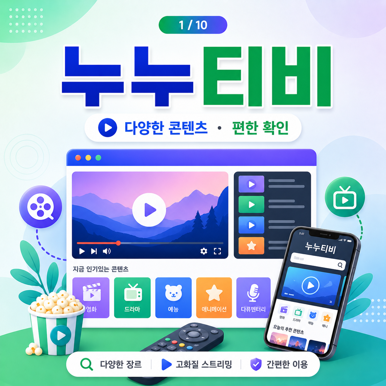 누누티비 관련 안내