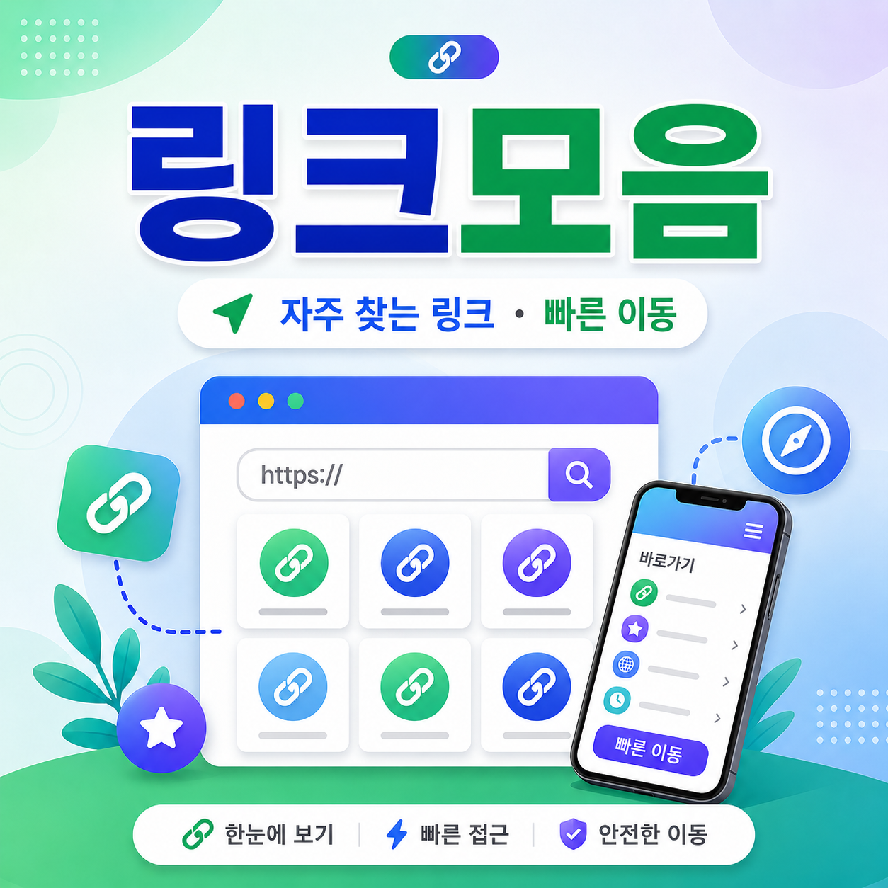 링크모음 바로가기 정리