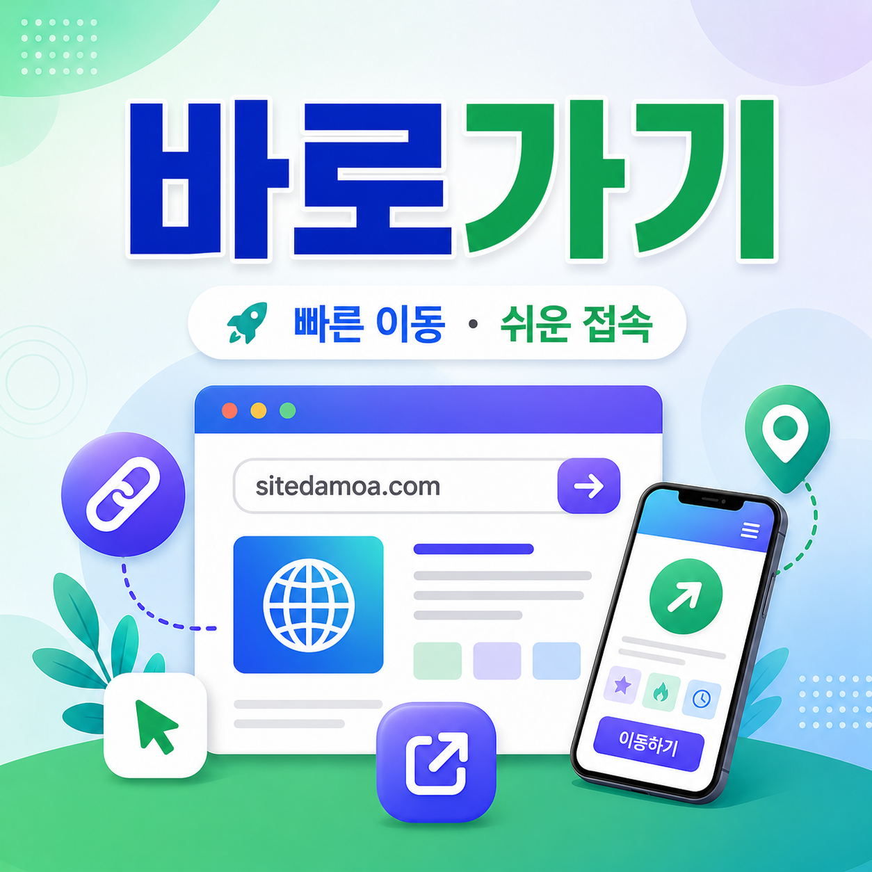 빠른 바로가기 메뉴 이미지