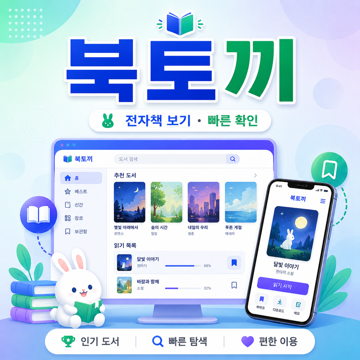 북토끼 주소 확인 안내