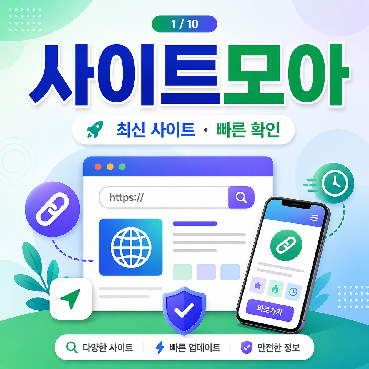 사이트모아 메인 안내 화면