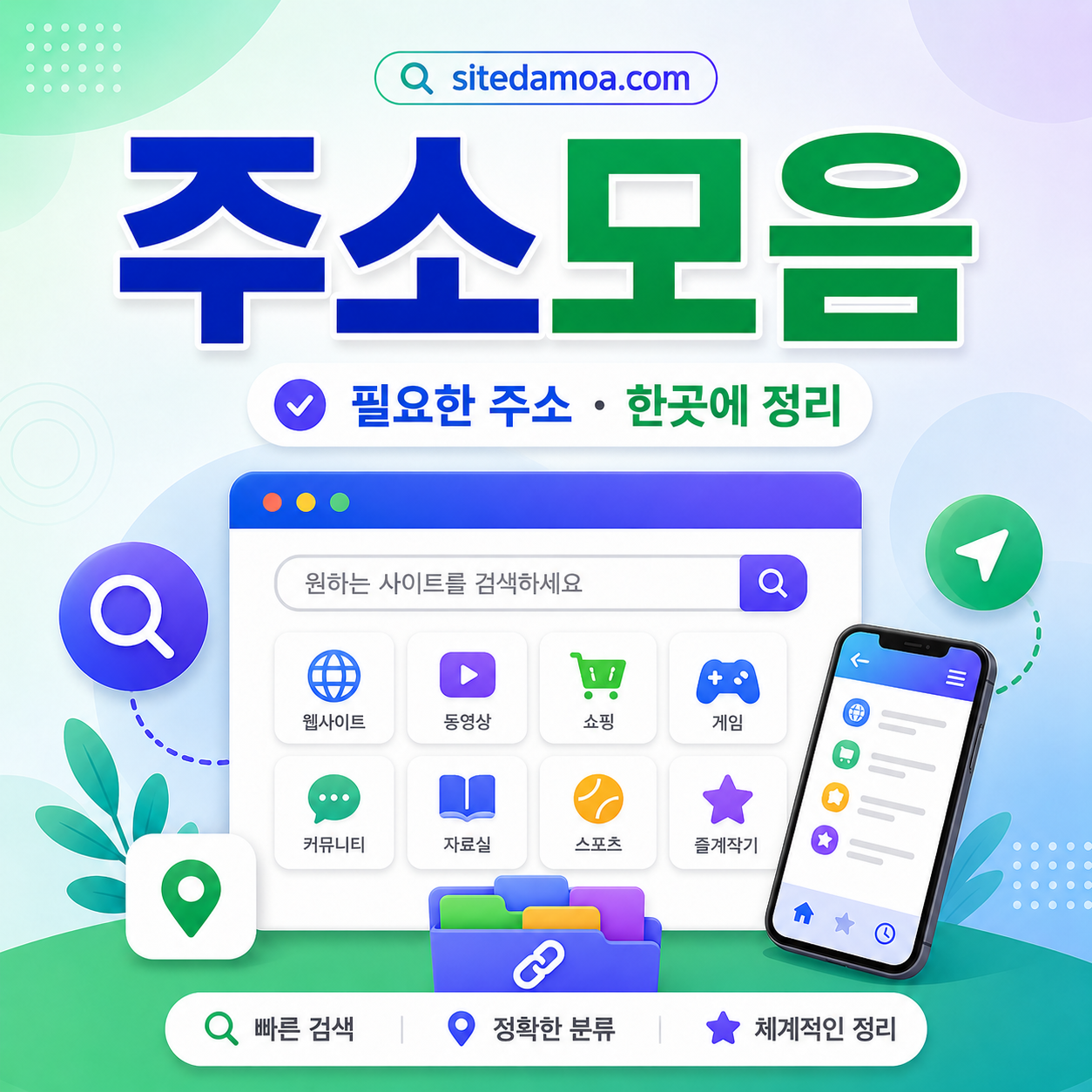 자주 찾는 주소 정리 화면