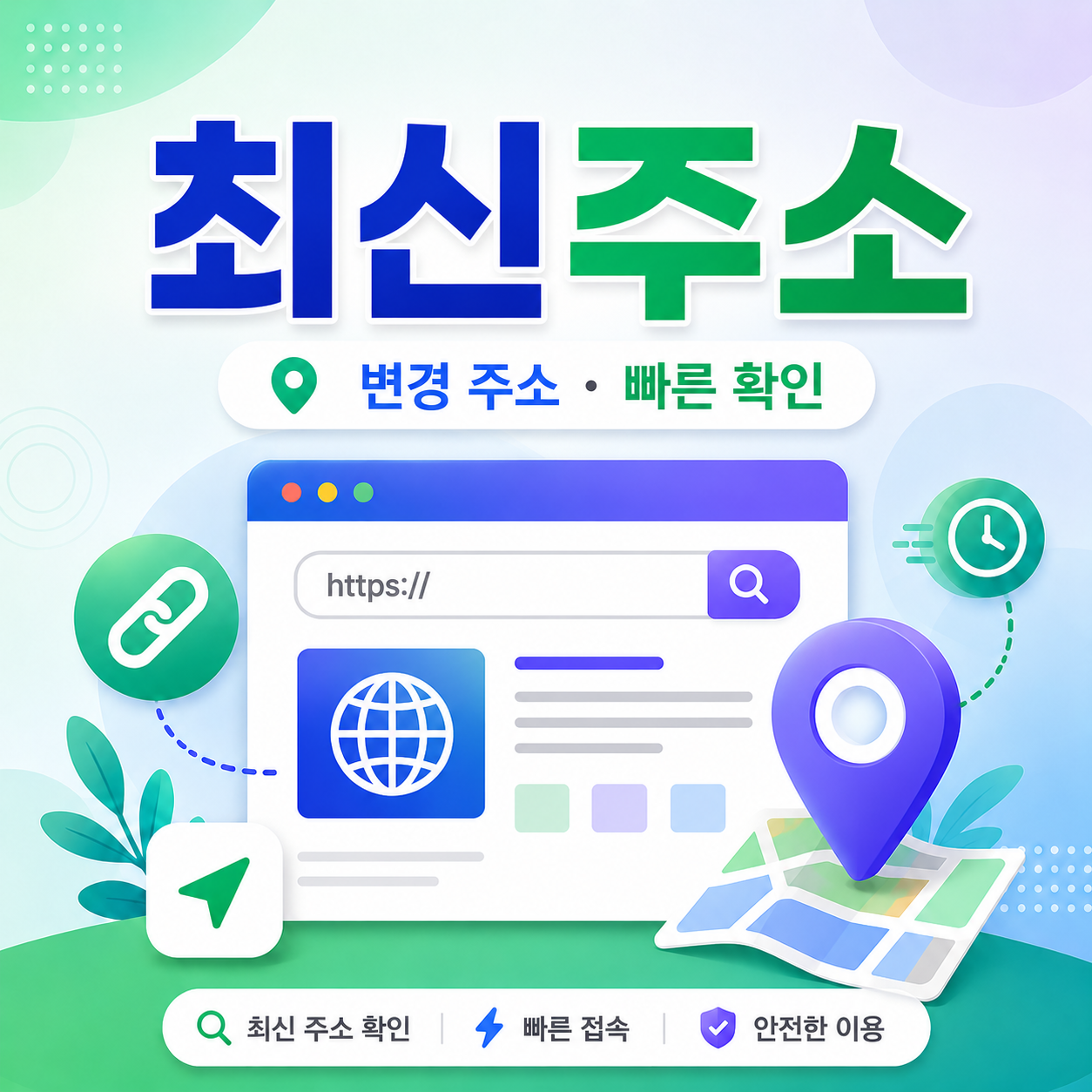 변경 주소 확인용 안내 이미지